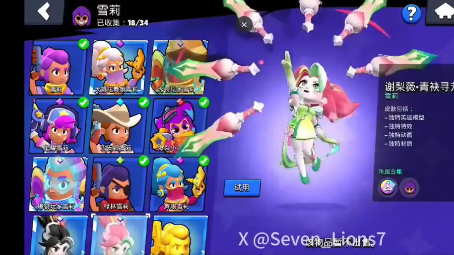 Brawl Stars China New skin Shelly